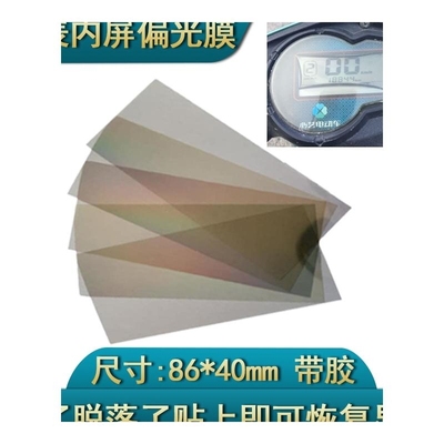 电动车图像寸修复瓶车10仪表盘显示屏液晶屏偏光膜电瓶车电子偏光