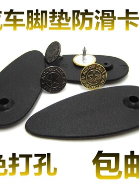 新品汽车脚垫侧边接缝坐垫包边接头卡扣固定卡子金属青铜夹子配件