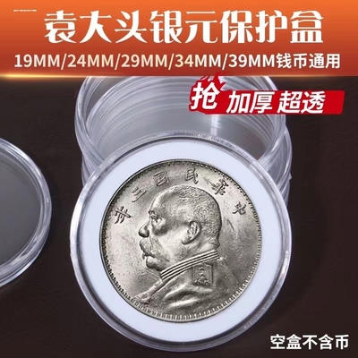 钱币收藏盒 袁大头银元收纳盒圆盒 古币铜钱硬币保护盒古钱币盒子