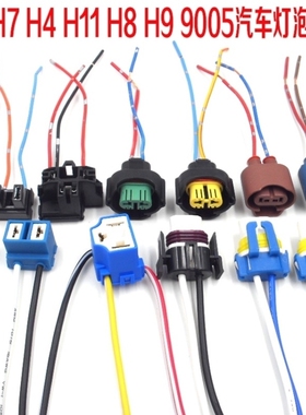 汽车H4灯座LED大灯远近光一体插座灯泡母插头接头耐高温底座
