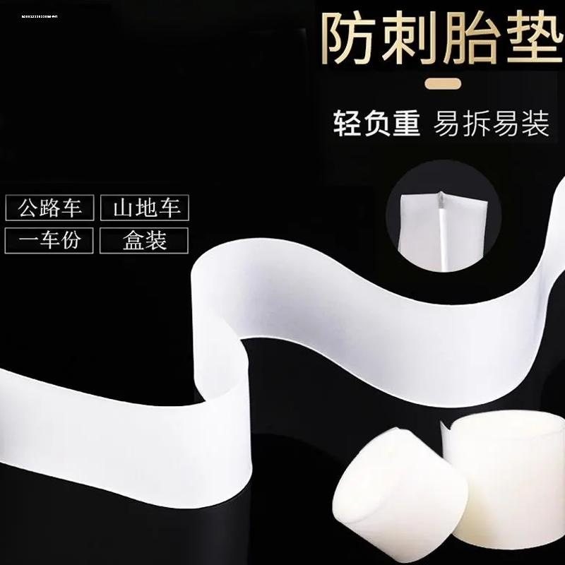 山地车内胎防刺胎垫26/27.5/29寸