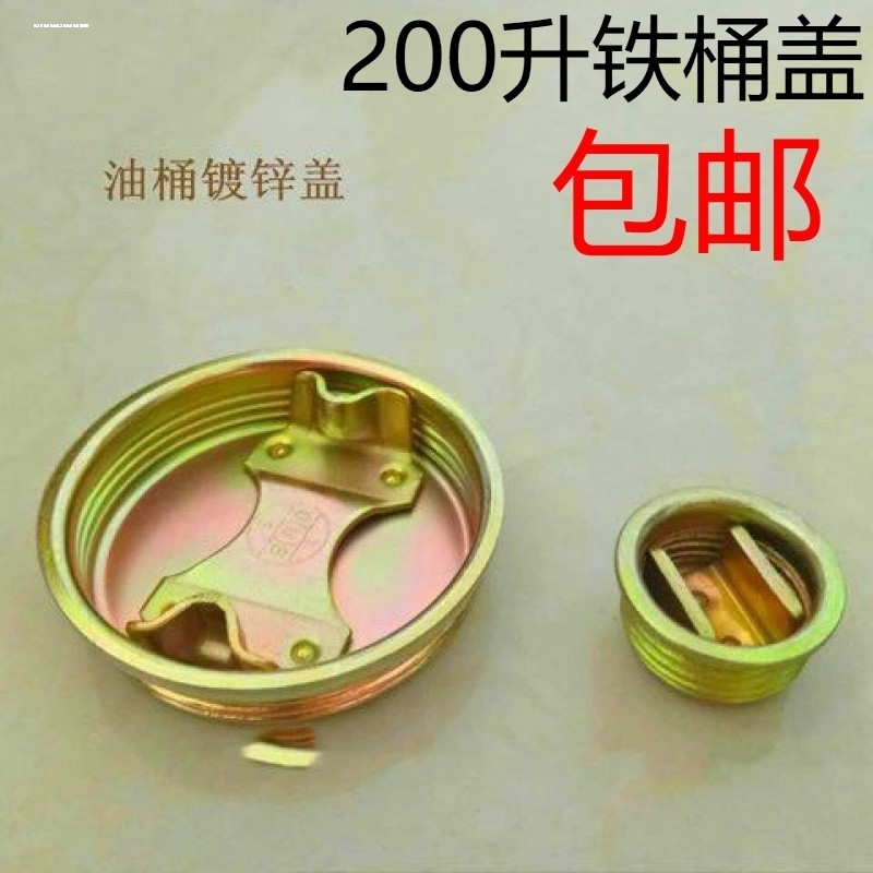 油桶封口盖200L升铁桶防水盖防盗盖密封盖铁皮盖大桶盖铁桶封口盖