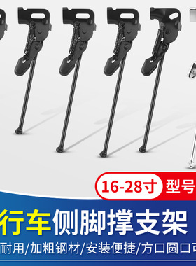 自行车脚撑支架161418寸车撑侧支撑停车架配件通用单车