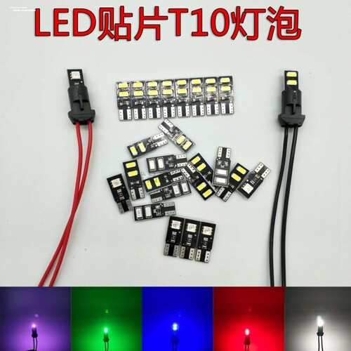 汽车牌照灯高亮T10插泡w5w灯泡改装led后牌照灯蓝光白光红光黄光