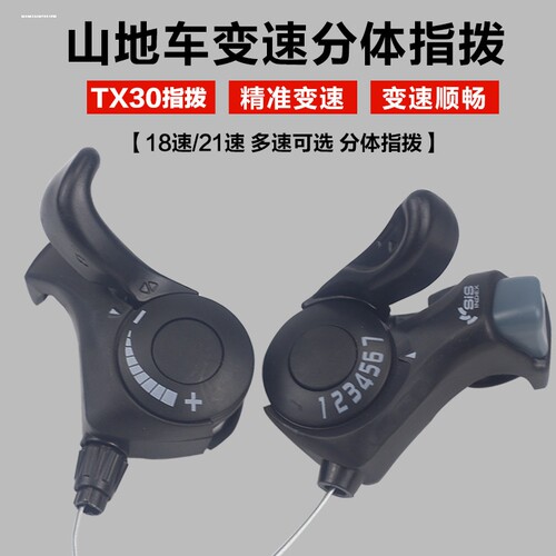 通用山地车指拨分体变速器7速自行车前后调档21速单车配件