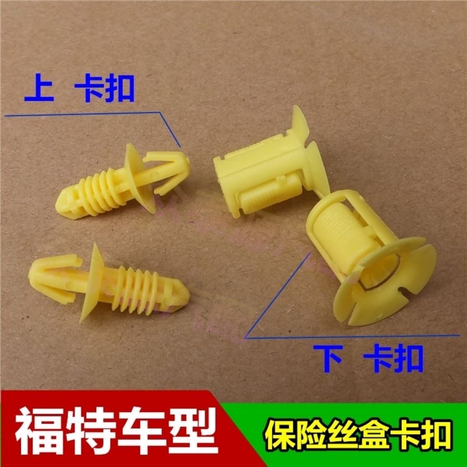 新款福克斯致胜款翼虎锐界蒙迪欧内饰板门板内衬卡扣卡子改装