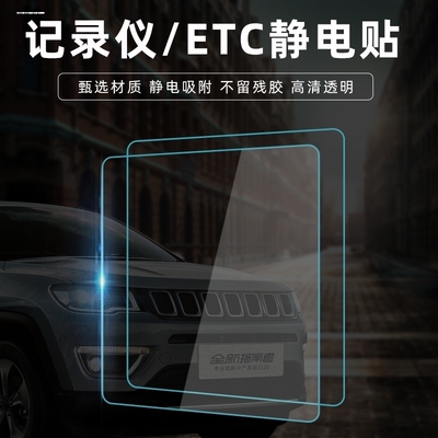 360行车记录仪静电贴70迈盯盯拍ETC强力固定静电贴支架专用配