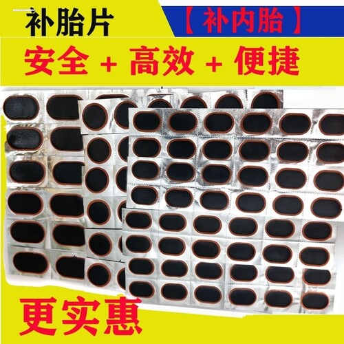 通用补胎贴片山地公路自行车骑免胶水工具套装单内胎神器TGP01