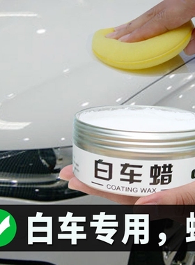 车蜡水晶硬蜡39526上光保护车用保养蜡白色汽车打蜡镀膜抛光