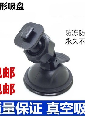 T型接口行车记录仪支架吸盘底座旋转固定架配件任E行凌度安尼泰科