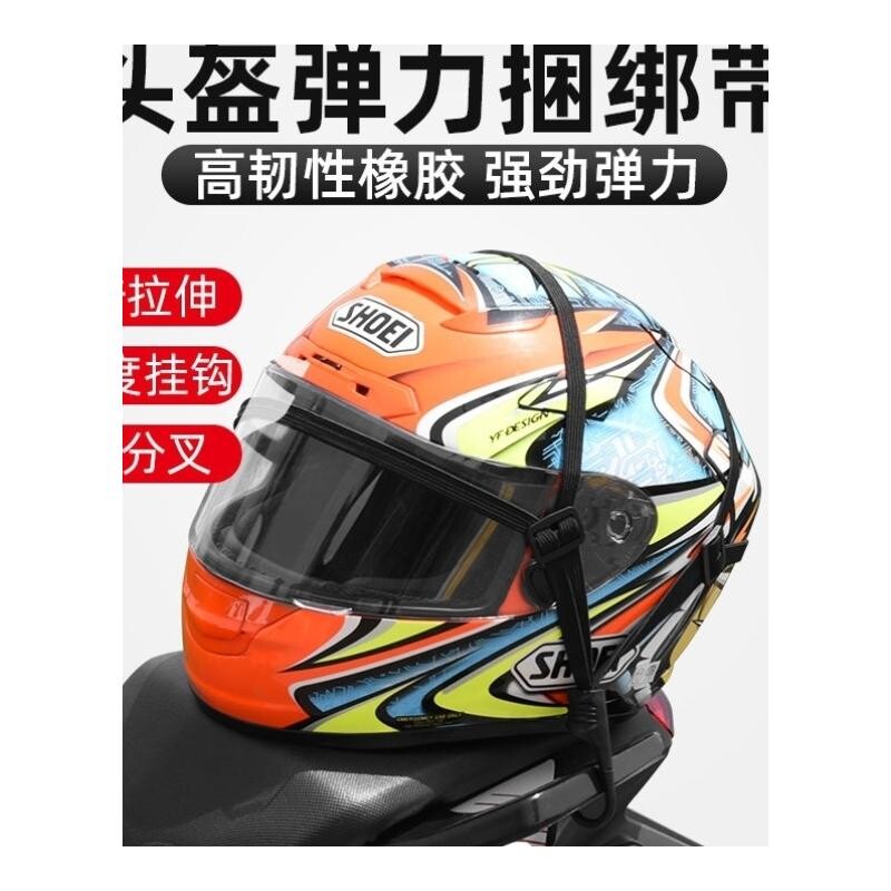 摩托车头盔捆绑带油箱网困扎绳打包绳电动车自行车行李弹力绑带