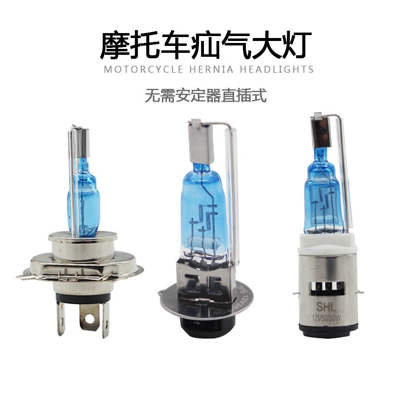 摩托車(chē)線組H4氙氣燈疝氣大燈前大燈泡H6雙光透鏡擺角燈變光線改裝