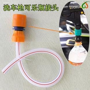锂电洗车机配件便携无线水枪可乐饮料雪碧瓶盖连接器水管转接头