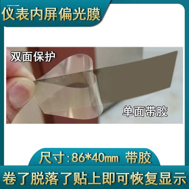 适用台铃电动车修复膜液晶屏偏光膜片配件大全电瓶车仪表显示表盘