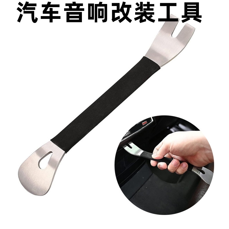 汽车改装不锈钢音响拆卸工具翘板导航门板后视镜中控内饰钢橇防滑