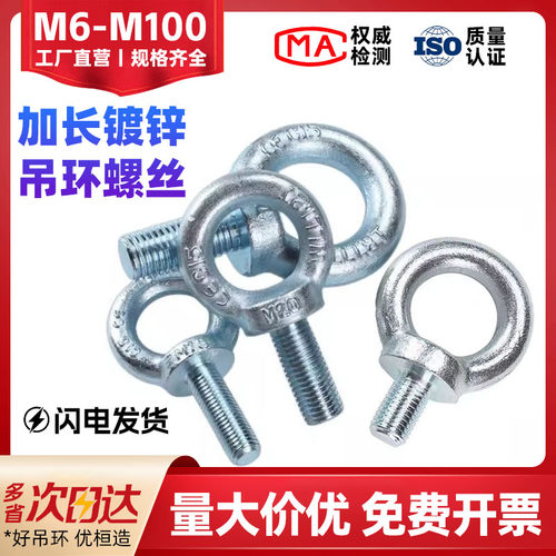 加长镀锌吊环螺丝起重吊环螺栓