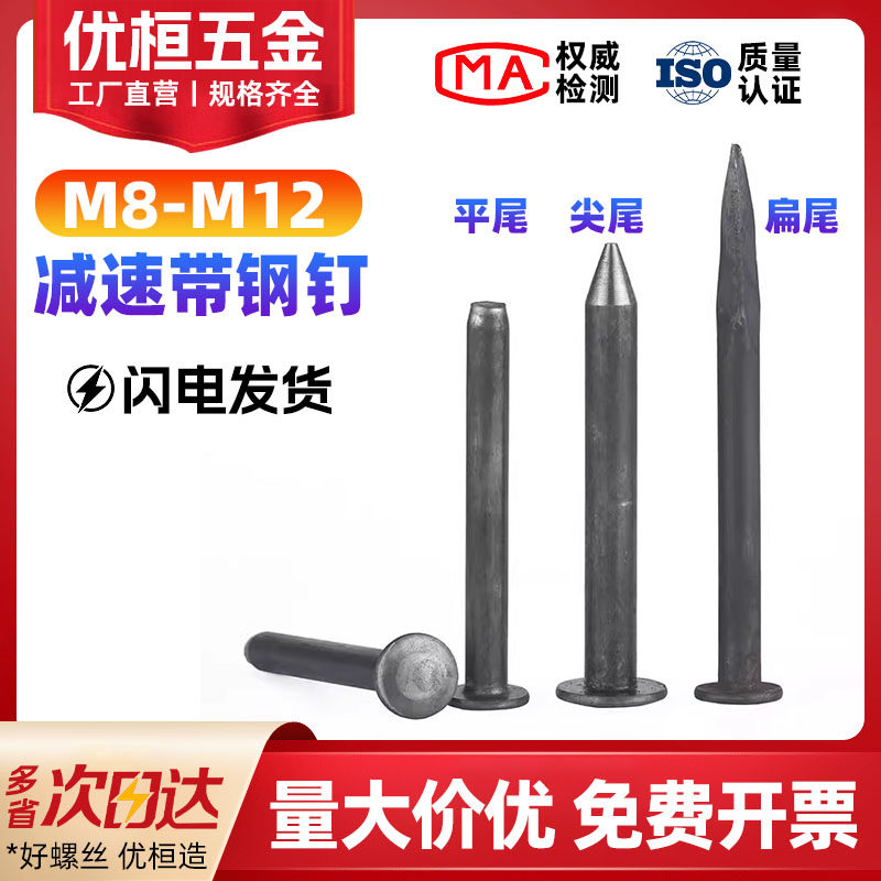 减速带钉减速带专用铁钉M10M12