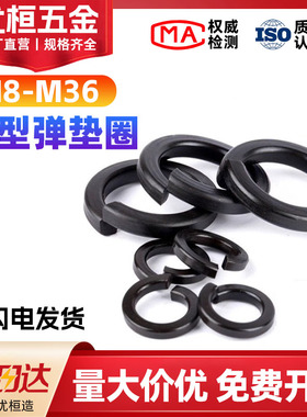 GB7244弹簧垫圈重型弹垫弹簧垫片M10M12M14M16-M24加硬淬火65Mn锰