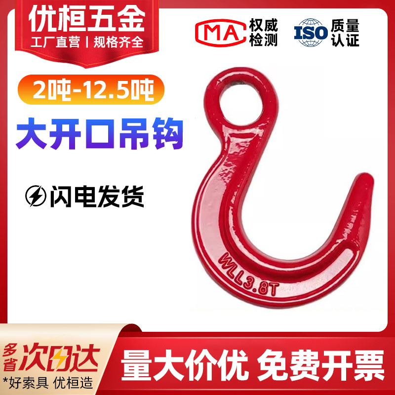 大开口吊钩钢管钩子环眼挂钩货钩