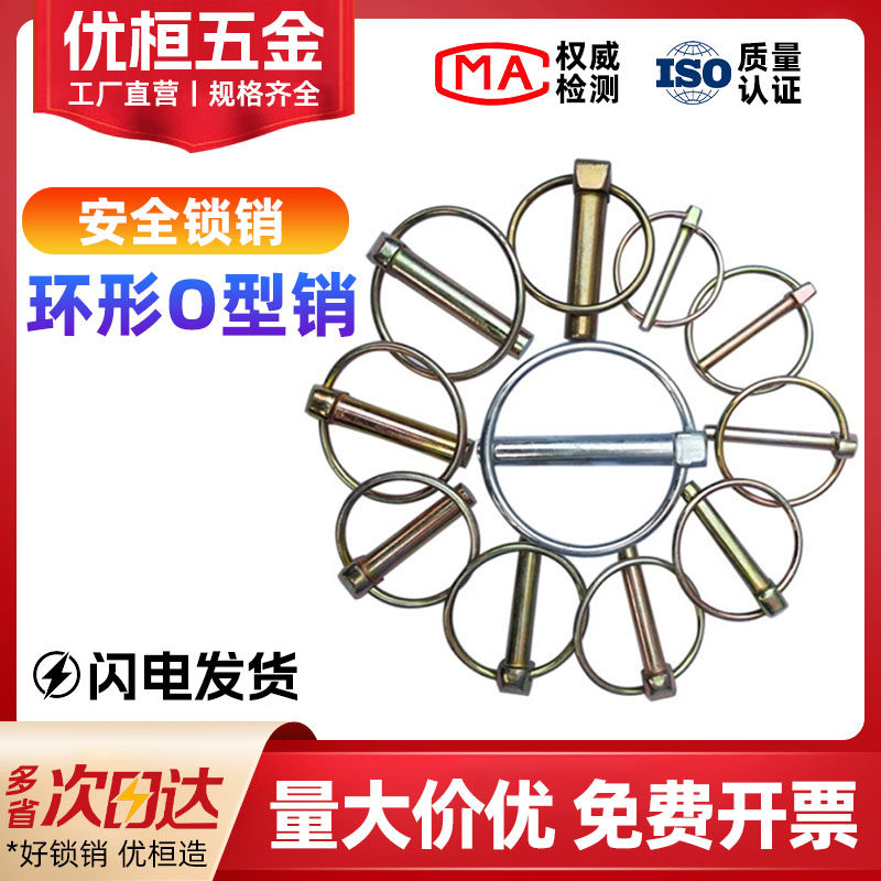 安全销保险销环形O型销定位销