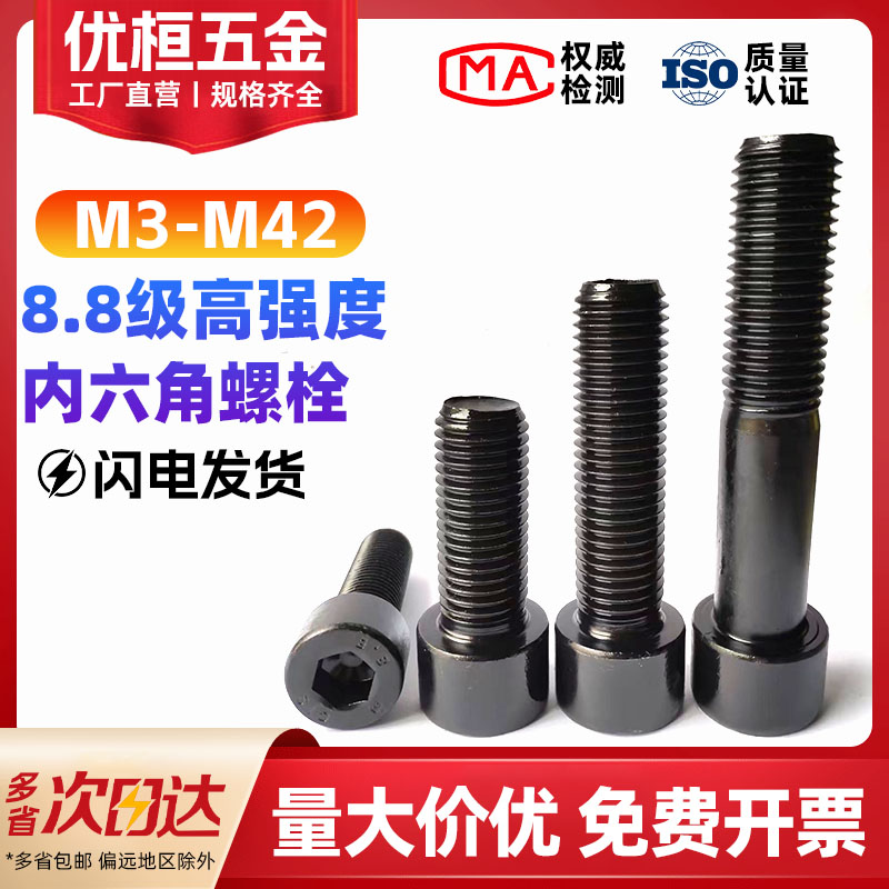 8.8级高强度内六角螺栓M3M6-M42