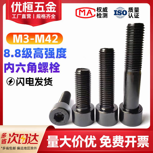 8.8级高强度内六角螺栓M3M6-M42