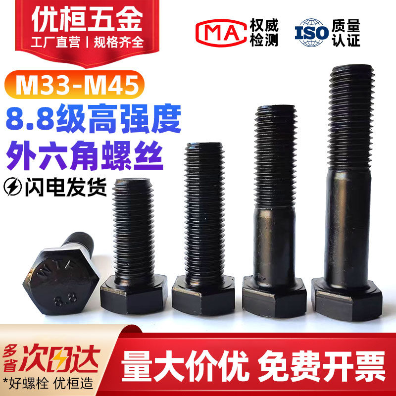 8.8级外六角螺丝加长螺丝钉M33M36M39M42M45高强度螺杆外六方螺栓