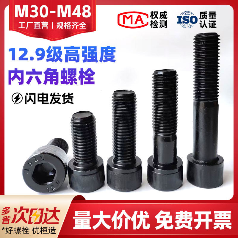 M30M33M36M39M42 12.9级高强度内六角螺丝杯头螺钉圆柱头螺栓螺杆