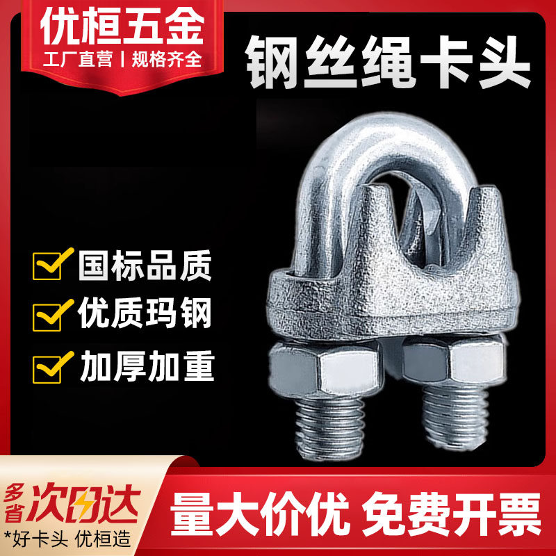 钢丝绳卡头镀锌铁u型夹头锁扣卡子卡扣绳夹元宝卡头轧头M2/3-M32