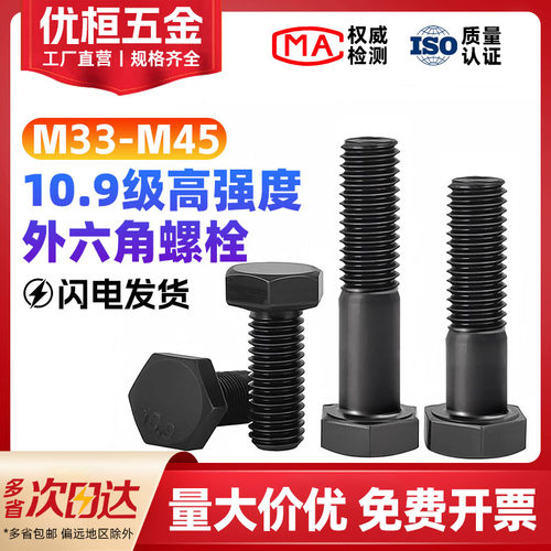 10.9级外六角螺丝加长高强度螺栓M33M36M39M42M45全牙外六方螺杆