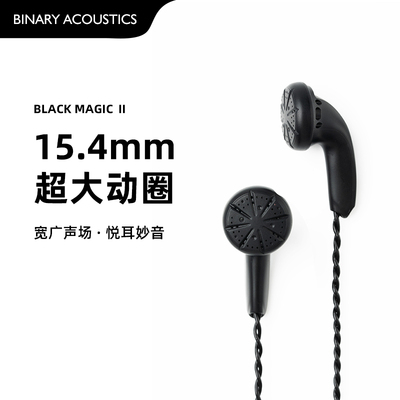 Binary Acoustics黑魔法二代耳机 无氧铜线HiFi耳机 动圈式平头塞