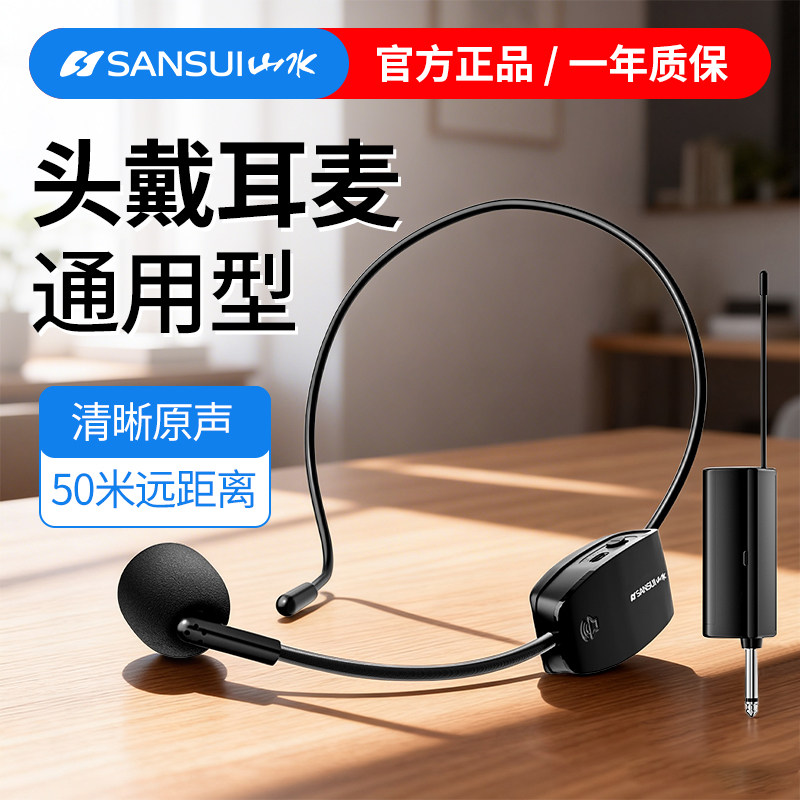 山水头戴式小蜜蜂扩音器无线麦克风耳麦教师上课舞台户外音响专用