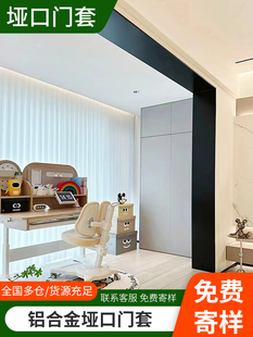 不锈钢垭口门套哑口套铝合金门框包边窗套一体成型垭口套包套安装