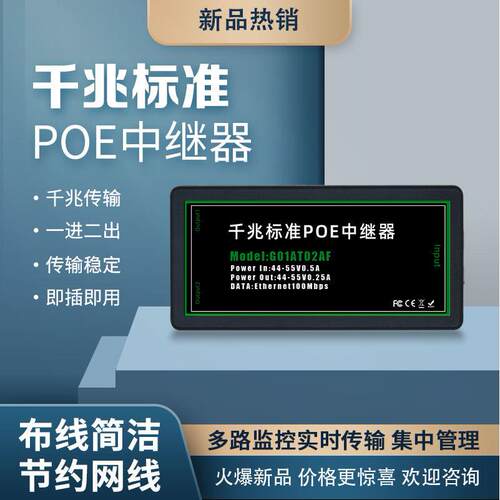 百千兆POE中继器延长器扩展器1进2出1进3出POE Extender/Repeater