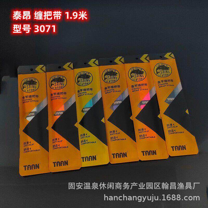 泰昂3071缠把带1.9米吸汗带 竿握把缠把带透气加长缠把带垂钓用品