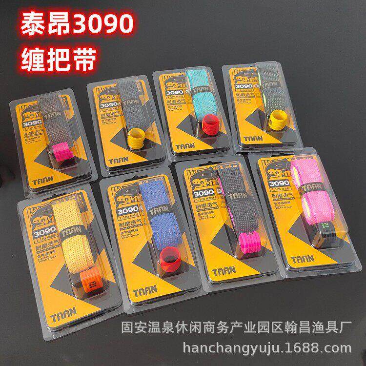 taan泰昂3090缠把带 吸汗带 鱼竿缠把带 加厚手胶 加长吸汗带渔具