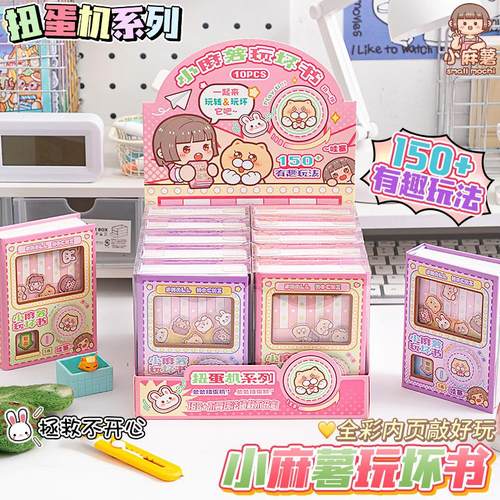 小麻薯扭蛋本玩坏手账本机关笔记本子趣味玩法记事本迷你口袋本