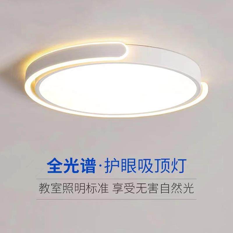 全光谱卧室吸顶灯现代简约家用圆形护眼儿童房灯具高级感书房主灯