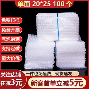 防震气泡袋20 汽泡沫垫现货 25cm100个加厚透明大泡泡袋子包装