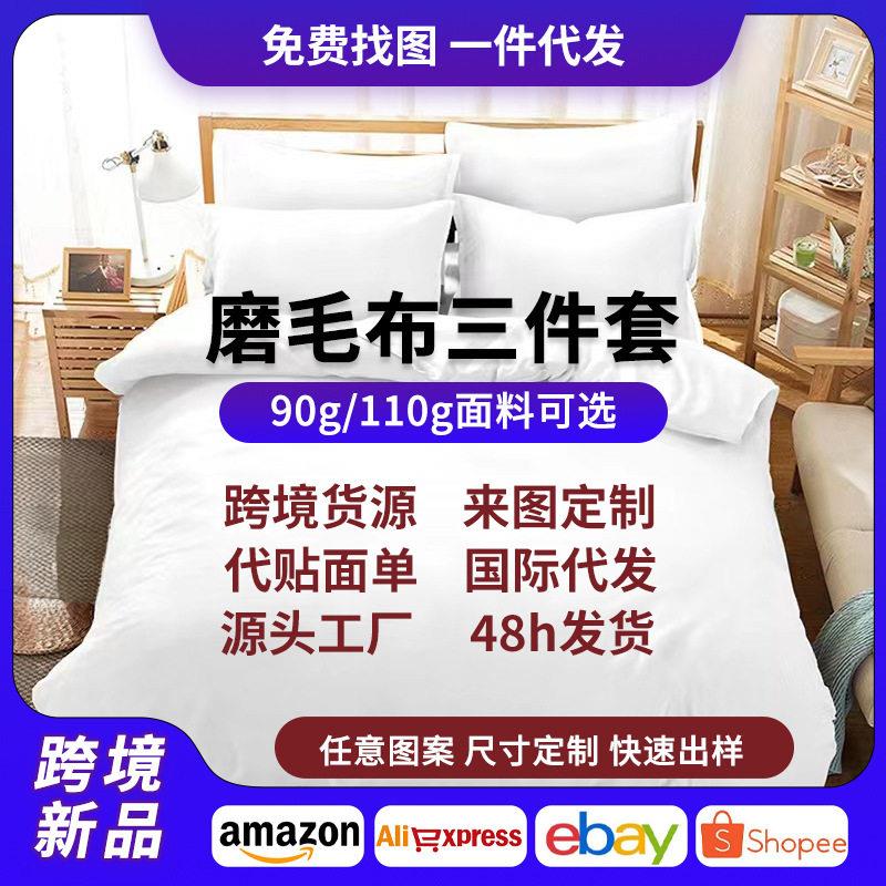3D数码印花三件套90g磨毛布跨境被套枕套外贸床上用品来图定 制