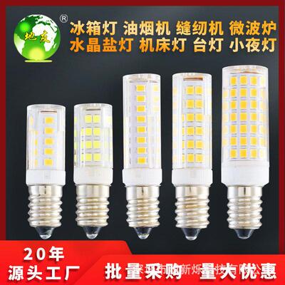 E14E12e17小螺口灯泡LED冰箱灯珠微波炉抽烟机节能陶瓷玉米灯跨境