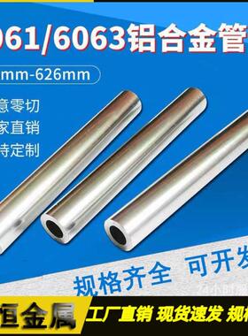 6061T6无缝大铝管毛细铝管diy锻造铝管铝锻环小铝管长度精切准