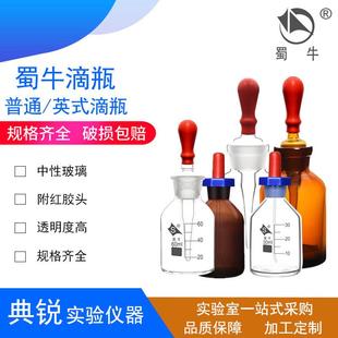 125ml蜀玻 蜀牛玻璃滴瓶滴管白滴瓶棕色滴瓶英式 滴瓶 30ml 60ml