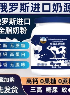 正宗俄罗斯奶粉原装进口奶源成人中老年人全脂高钙老式奶粉旗舰店