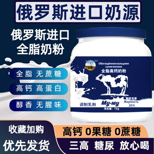 正宗俄罗斯奶粉原装 进口奶源中老年全脂高钙蛋白国家馆官方旗舰店