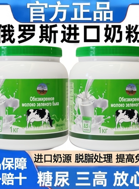俄罗斯原装进口奶源脱脂高钙奶粉