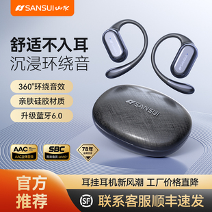 山水W93C气骨传导无线蓝牙耳机运动跑步超长续航不入耳挂耳式降噪