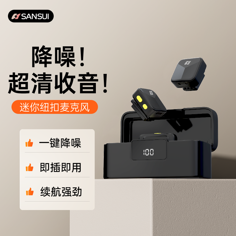 山水M200无线领夹麦克风手机直播收音智能降噪一拖二采访拍摄收音