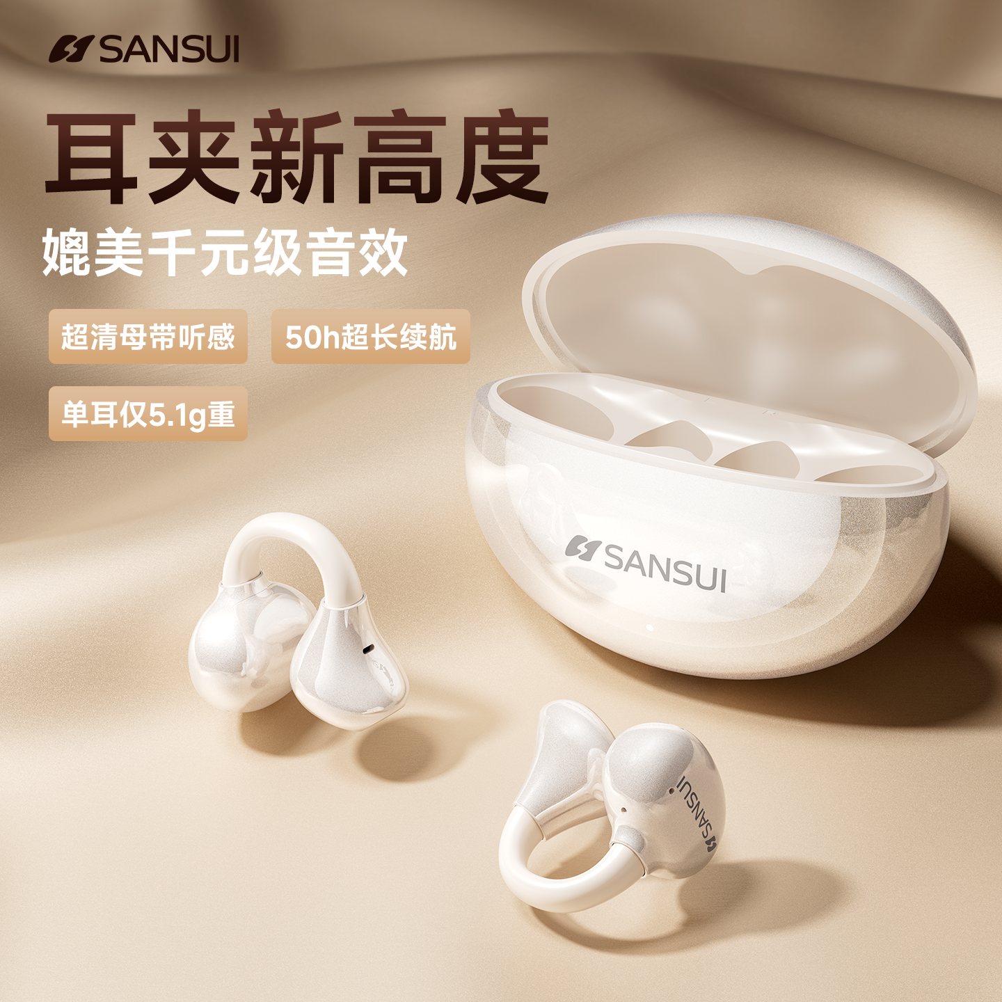 【山水2025新款】蓝牙耳机耳夹式