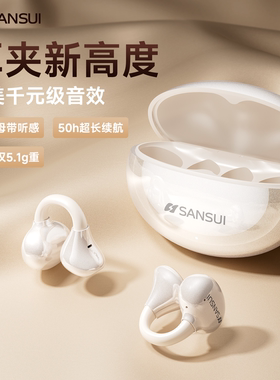 山水W133耳夹式无线蓝牙耳机气骨传导不入耳运动跑步久戴不痛